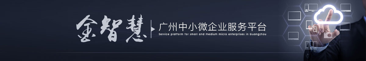 金智慧工商服務(wù)