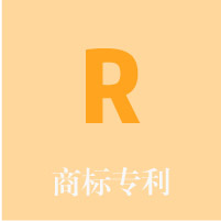 商標(biāo)專利