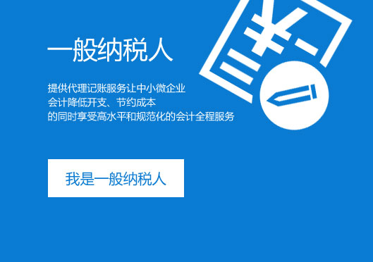一般納稅人代理記帳